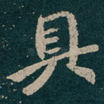 具