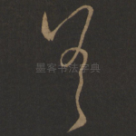 差