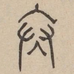 文