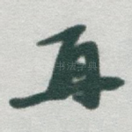 再