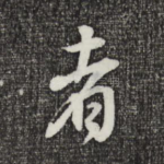 者