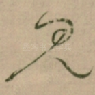 见