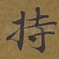 持