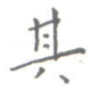 其