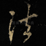 法