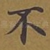 不