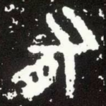 有