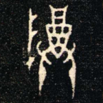 尊