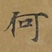 何