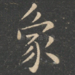 象