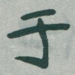 于