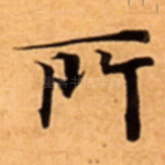 所