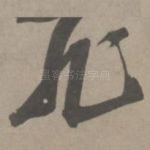 作