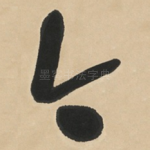今