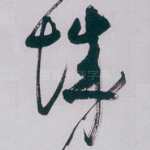 城