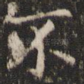 不