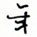 年