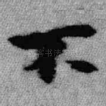 不
