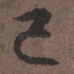 已