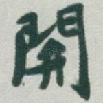 關