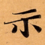 示