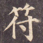 符