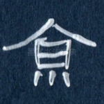 京