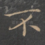不