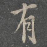 有