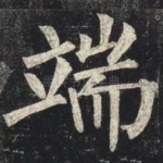 端