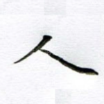 人