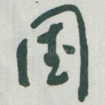 国