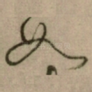 如