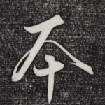 本