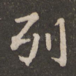 列