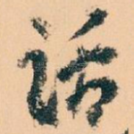 话