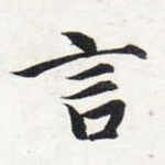 言