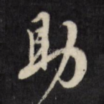 助