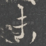 未