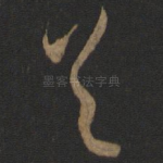 首