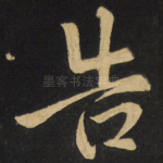 告