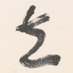立