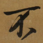 不