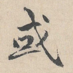 或