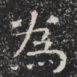 為