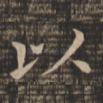 以