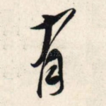 有
