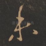 未