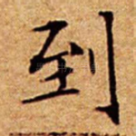 到