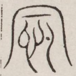 怨